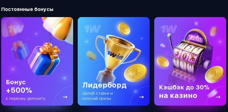 1win бонусы казино и на ставки